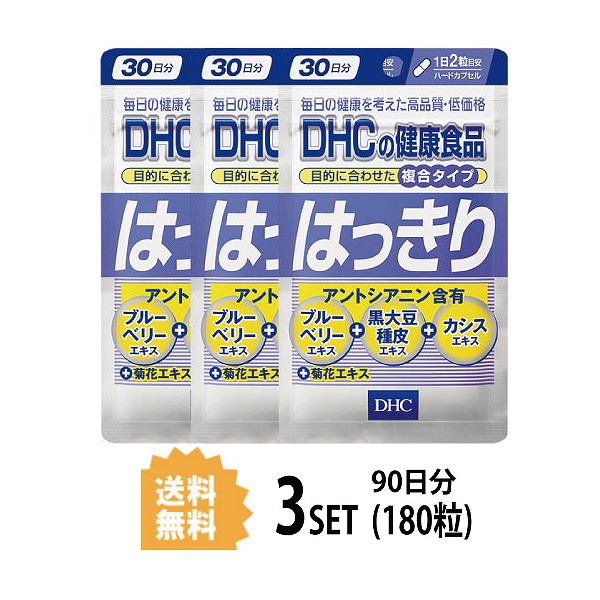 楽天市場 送料無料 3パック Dhc はっきり 30日分 3パック 180粒 ディーエイチシー サプリメント アントシアニン ブルーベリーエキス 健康食品 粒タイプ Sugar Time