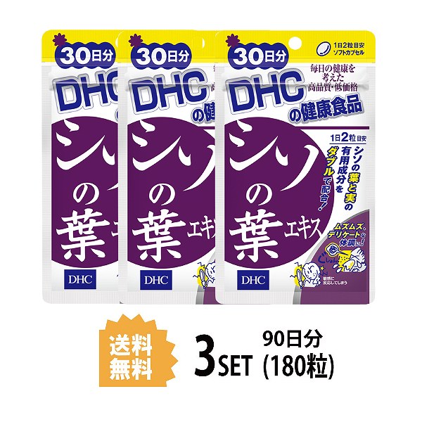 楽天市場 送料無料 3パック シソの葉エキス 30日分 3パック 180粒 ディーエイチシー サプリメント シソエキス ハーブ 健康食品 粒タイプ Sugar Time