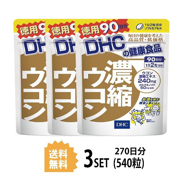 楽天市場 送料無料 3パック Dhc 濃縮ウコン 徳用90日分 3パック 540粒 ディーエイチシー サプリメント クルクミン 秋ウコン 健康食品 粒タイプ Sugar Time