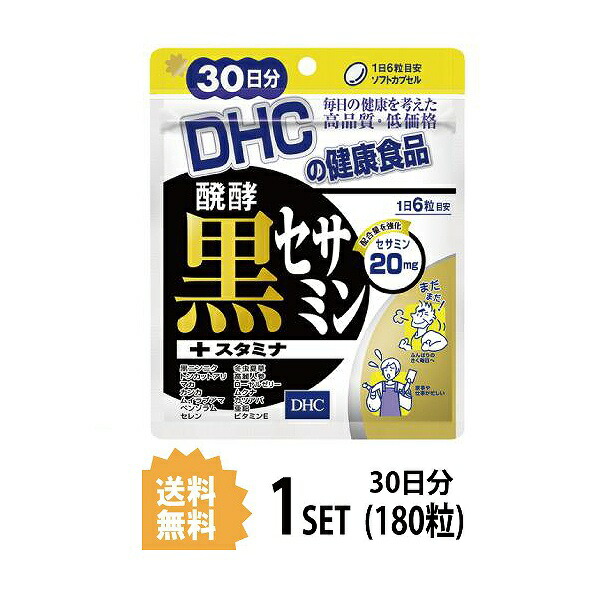 マラソン限定！ポイント5倍 3袋 DHC 発酵黒セサミンプレミアム 30日分