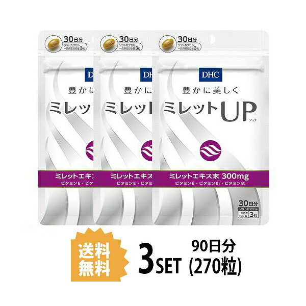 市場 送料無料 3パック 270粒 ディーエイチシー アップ 30日分×3パック DHC ミレットUP