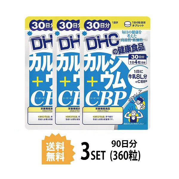 楽天市場】【2パック】【送料無料】 DHC カルシウム＋CBP 30日分×2パック （240粒） ディーエイチシー 【栄養機能食品（カルシウム）】 サプリメント  サプリ カルシウム ビタミンD 健康サプリ 粒タイプ 健康食品 : SUGAR TIME