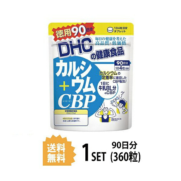 楽天市場】☆複数購入で5~10%オフ!!クーポン10/30まで☆【送料無料】 DHC マルチミネラル 徳用90日分 （270粒） ディーエイチシー  栄養機能食品（カルシウム・鉄・亜鉛・銅・マグネシウム） : SUGAR TIME