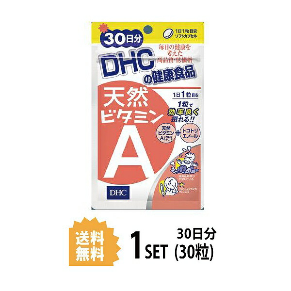 メーカー公式ショップ P5倍 7 15 10時〜18日9：59まで エンジョイ サマーキャンペーン 送料無料 DHC 天然ビタミンA 30日分 30粒  ディーエイチシー サプリメント デュナリエラカロテン β-カロテン 粒タイプ whitesforracialequity.org