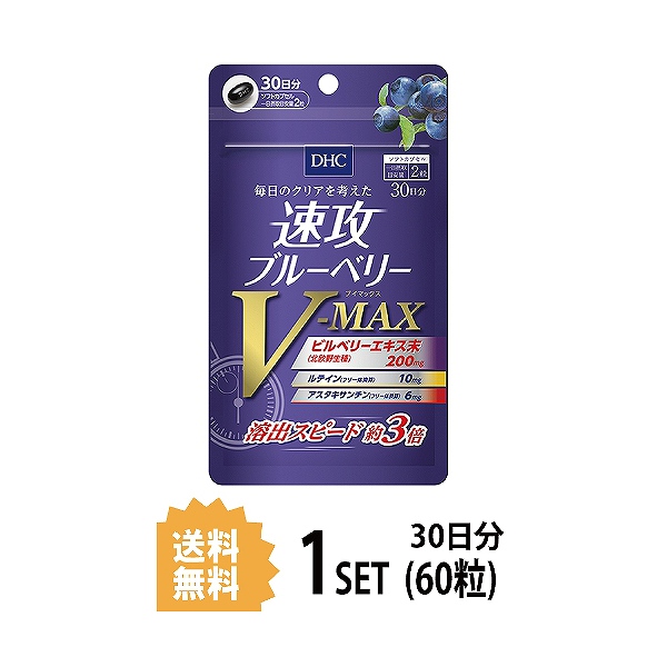 楽天市場 送料無料 Dhc 速攻ブルーベリー V Max 30日分 60粒 ディーエイチシー サプリメント アスタキサンチン ルテイン メグスリノキエキス サプリ Sugar Time