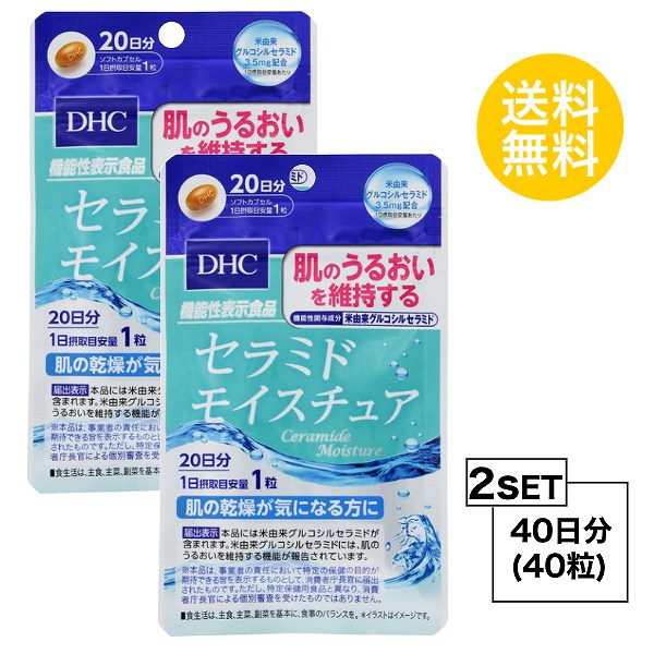 楽天市場 お試しサプリ 2個セット 送料無料 セラミド モイスチュア 日分 2パック 40粒 ディーエイチシー サプリメント グルコシル セラミド コラーゲン 健康食品 粒タイプ 機能性表示食品 Sugar Time