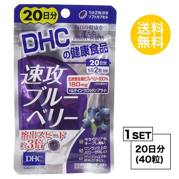 楽天市場 お試しサプリ 送料無料 Dhc 速攻ブルーベリー 20日分 40粒 ディーエイチシー サプリメント ビルベリー ルテイン サプリ Sugar Time