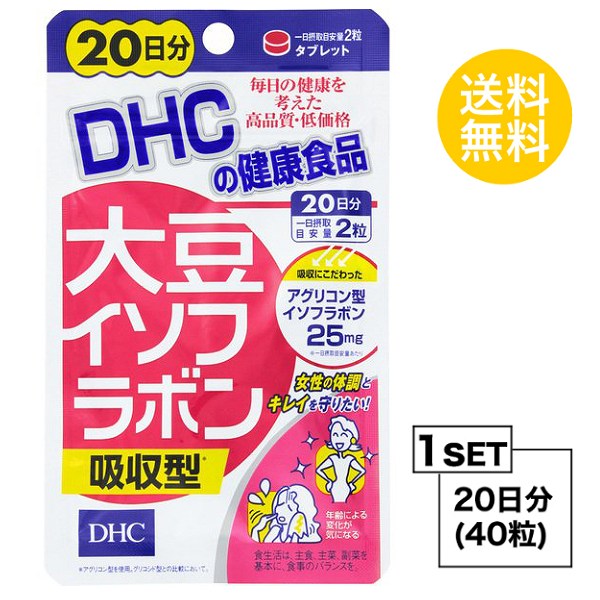 楽天市場 お試しサプリ 送料無料 Dhc 大豆イソフラボン 吸収型 日分 40粒 ディーエイチシー サプリメント 大豆イソフラボン ラクトビオン酸 サプリ 健康食品 粒タイプ Sugar Time