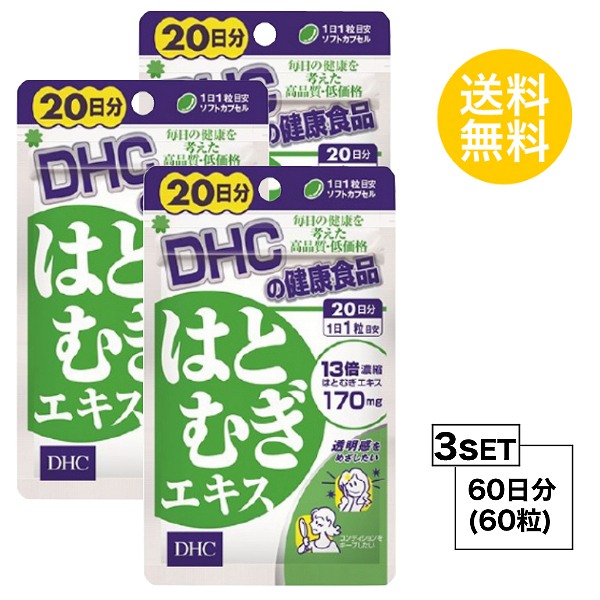 【期間限定】【１２個セット】DHC はとむぎエキス 60日分 Amazon | DHC はとむぎエキス 60日 60粒 | DHC | 食物繊維