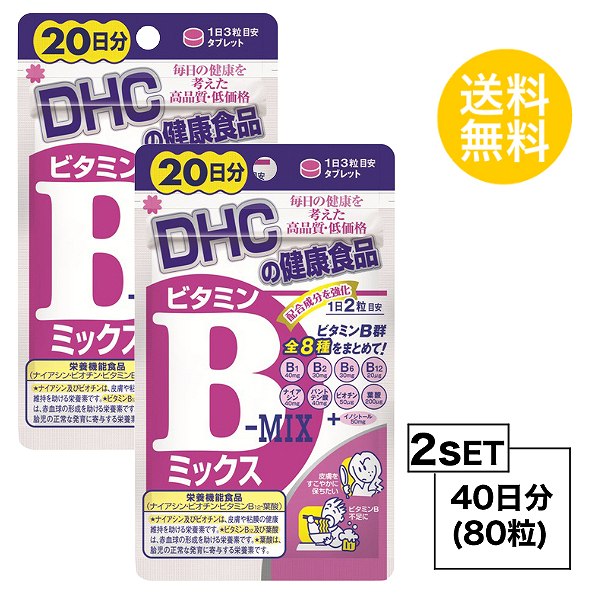 楽天市場 お試しサプリ 2個セット 送料無料 Dhc ビタミンbミックス 日分 2パック 80粒 ディーエイチシー 栄養機能食品 ナイアシン ビオチン ビタミンb12 葉酸 Sugar Time