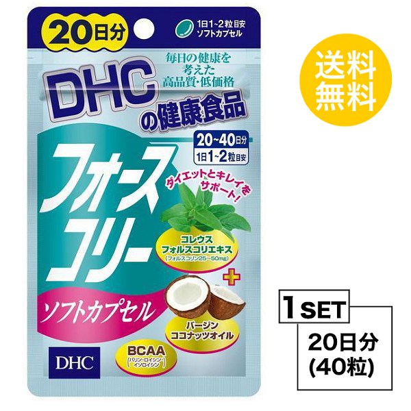 楽天市場 お試しサプリ 送料無料 フォースコリー ソフトカプセル 日分 40粒 ディーエイチシー サプリメント フォースコリ ココナッツオイル サプリ 健康食品 粒タイプ Sugar Time