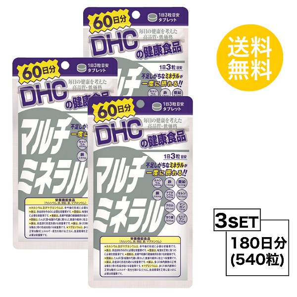 楽天市場】【送料無料】 【2パック】 DHC マルチミネラル 徳用90日分×2パック （540粒） ディーエイチシー 栄養機能食品（カルシウム・鉄・亜鉛 ・銅・マグネシウム） : SUGAR TIME