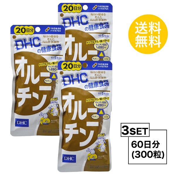 楽天市場 お試しサプリ 3個セット 送料無料 Dhc オルニチン 日分 3パック 300粒 ディーエイチシー サプリメント オルニチン アルギニン リジン 健康食品 粒タイプ Sugar Time