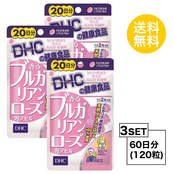 楽天市場 お試しサプリ 3個セット 送料無料 Dhc 香るブルガリアンローズカプセル 日分 3パック 1粒 ディーエイチシー サプリメント ローズオイル ダマスクローズ 粒タイプ Sugar Time