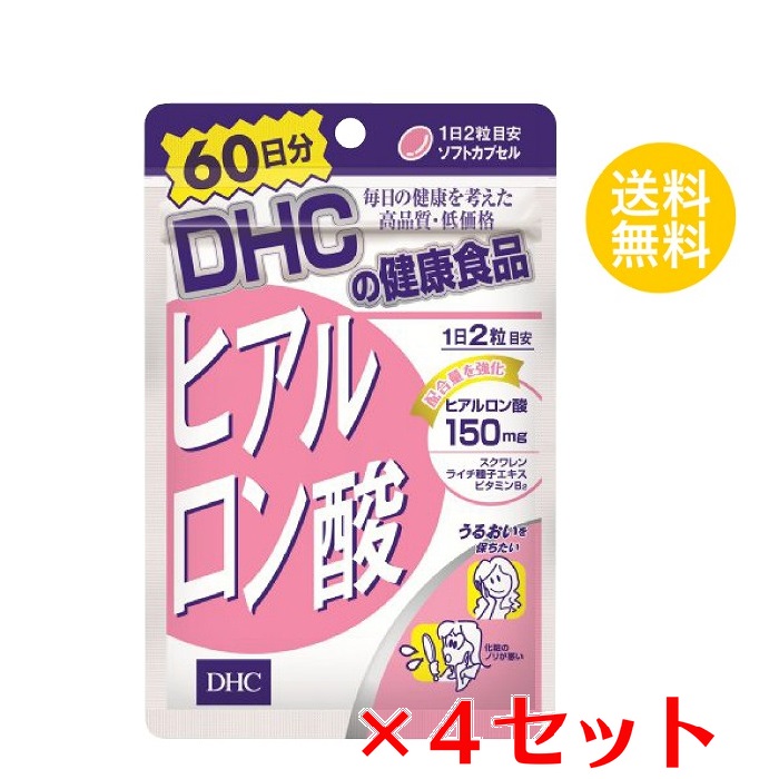 【マラソン中 P5倍】 【4セット】 DHC ヒアルロン酸 60日分 （120粒） ディーエイチシー サプリメント スクワレン ビタミンB サプリ 健康食品 粒タイプ まとめ買い セット お得 備蓄品