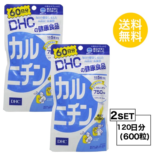 粒タイプ L カルニチン 60日分 2パック 送料無料 2パック カルニチン Dhc サプリメント ビタミン 600粒 ディーエイチシー 健康食品