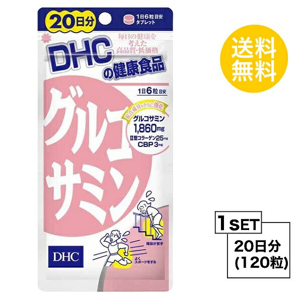 お試しサプリ 3月1日限定 P10倍 11 クーポン要エントリー 送料無料 Dhc グルコサミン 日分 1粒 ディーエイチシー サプリメント Ii型コラーゲン コンドロイチン 粒タイプ