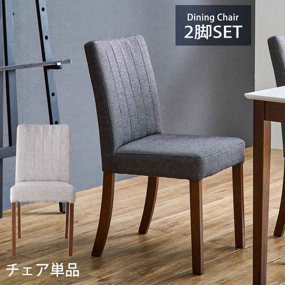 【マラソン中 P5倍】 ダイニングチェア デルタ 2脚1セット ダイニング チェア ダイニングチェアー 椅子 イス いす グレー 食卓 北欧 西海岸