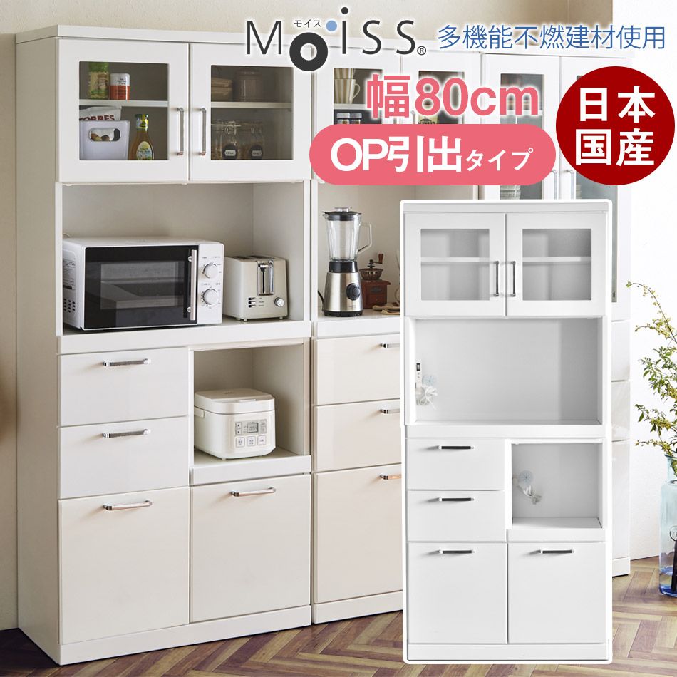 食器棚 トスティ 80OP引出 ホワイト 80cm幅 収納 カップボード レンジ台 キッチンボード 食器収納 隙間収納 キッチンカウンター キッチンラック シンプル 完成品 国産 日本製 オシャレ 北欧