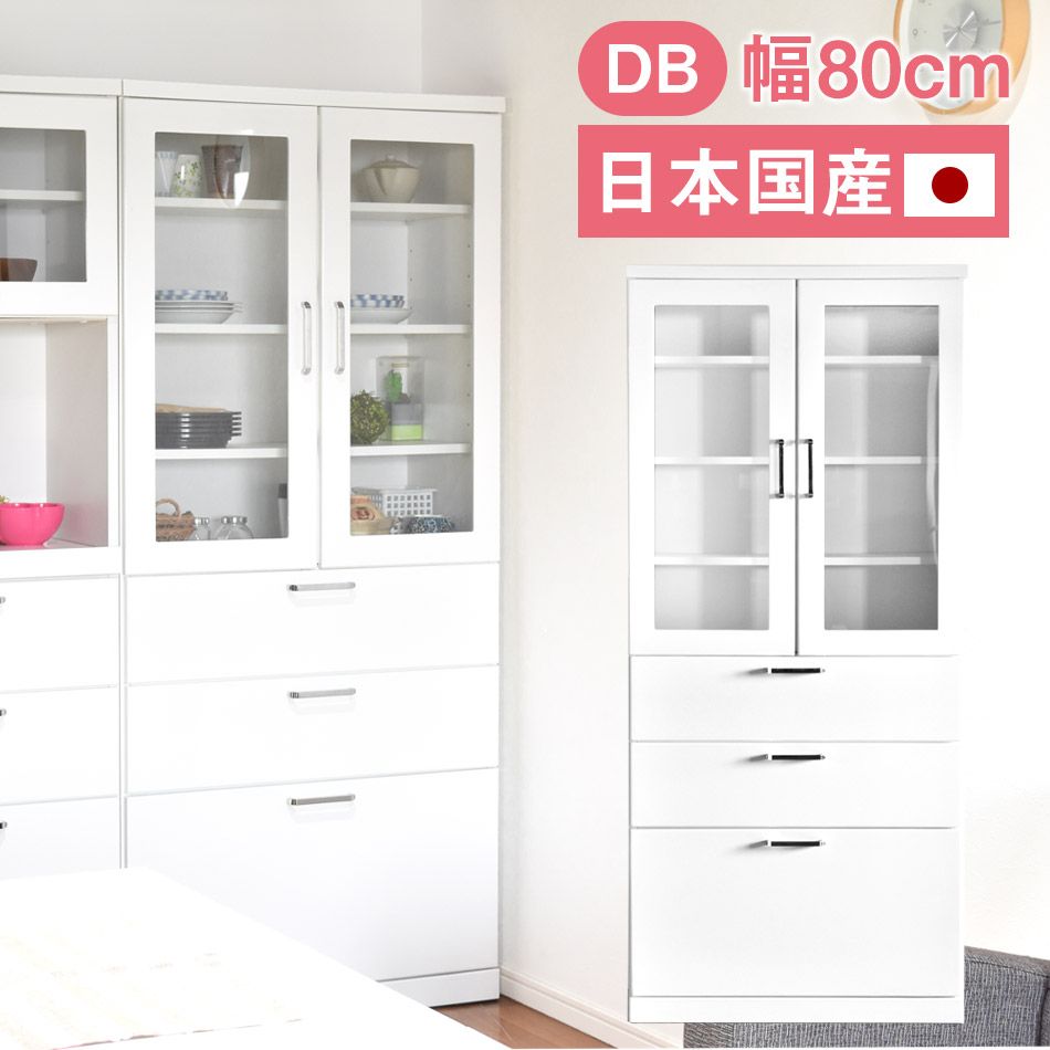 【マラソン中 P5倍】 食器棚 トスティ 80DB ホワイト 80cm幅 収納 カップボード キッチンボード 食器収納 隙間収納 キッチンカウンター キッチンラック シンプル 完成品 国産 日本製 オシャレ 北欧