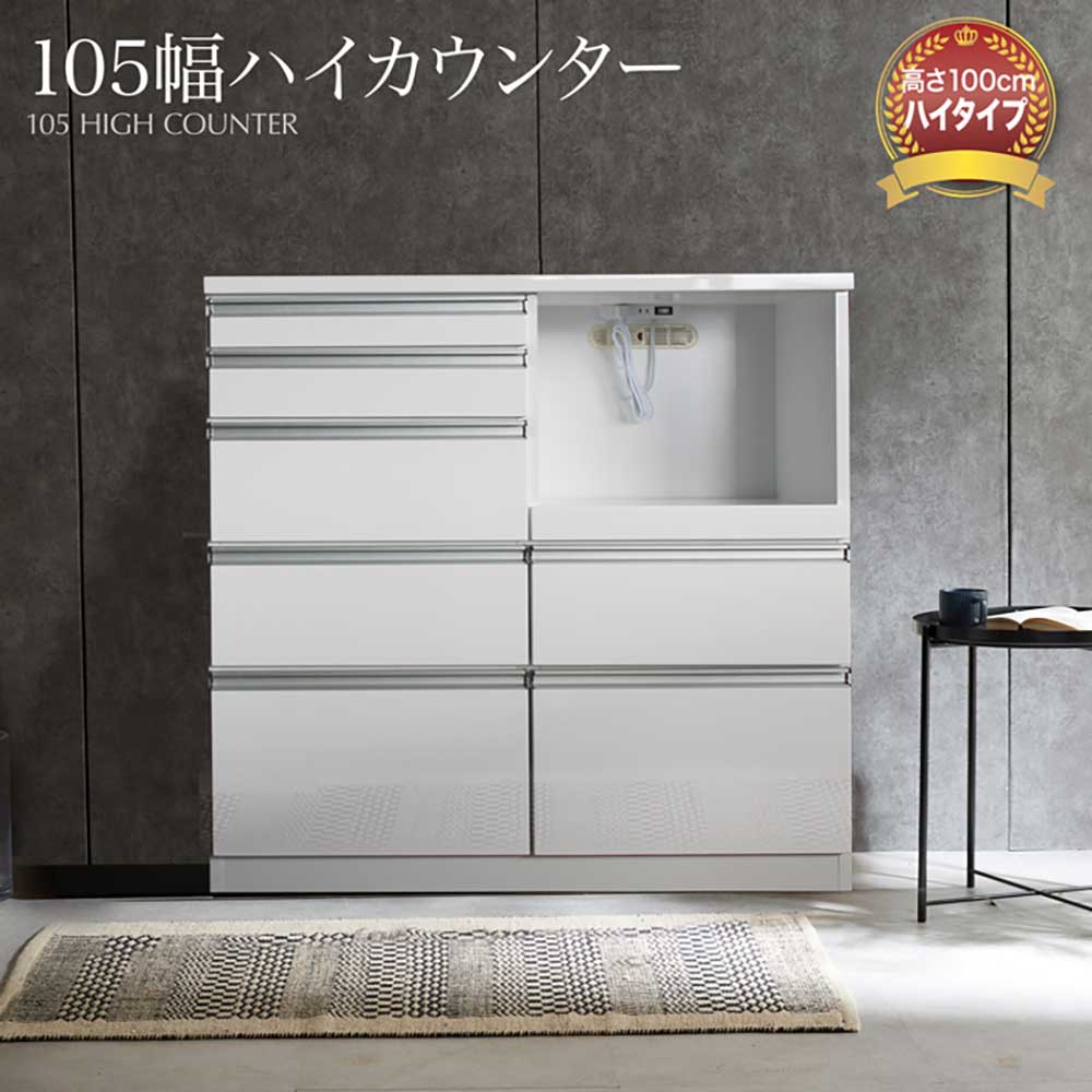 【マラソン中 P5倍】 キッチンカウンター 105ハイカウンター 29,354円