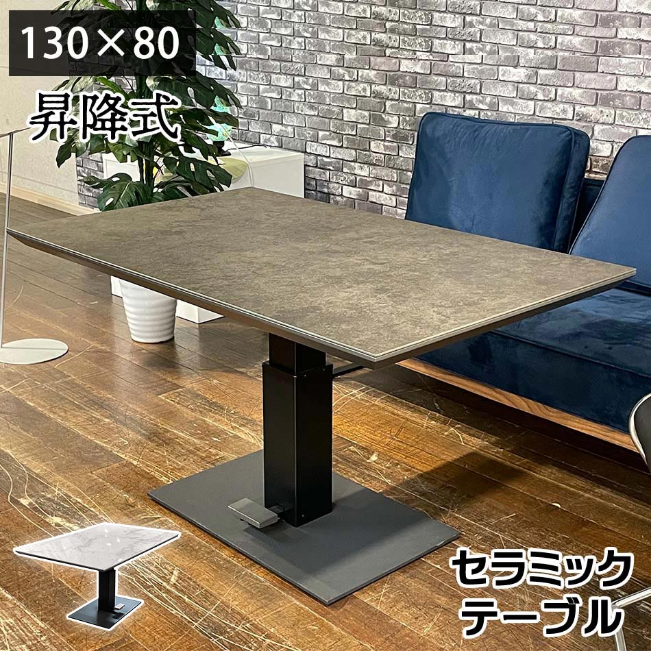 【マラソン中 P5倍】 昇降ダイニングテーブル 130昇降テーブル