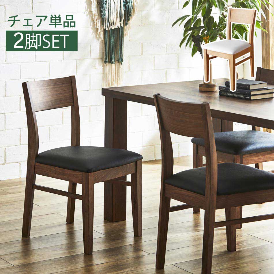 【マラソン中 P5倍】 ダイニングチェア 2脚セット 19,359円