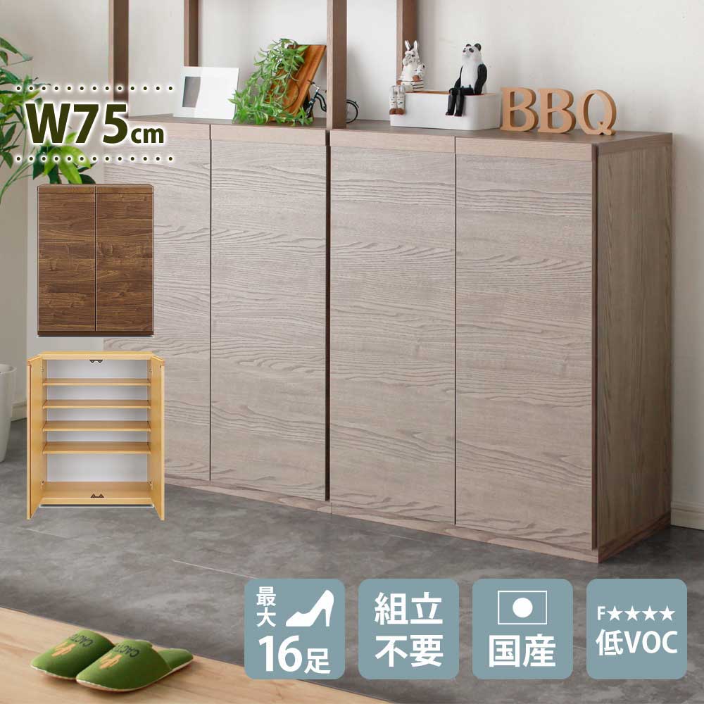 シューズボックス 75L （ロー）
