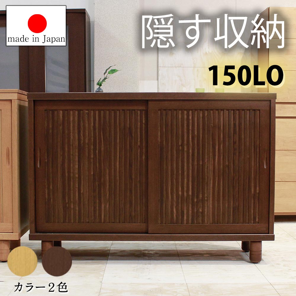 シューズボックス 150L (ロー)