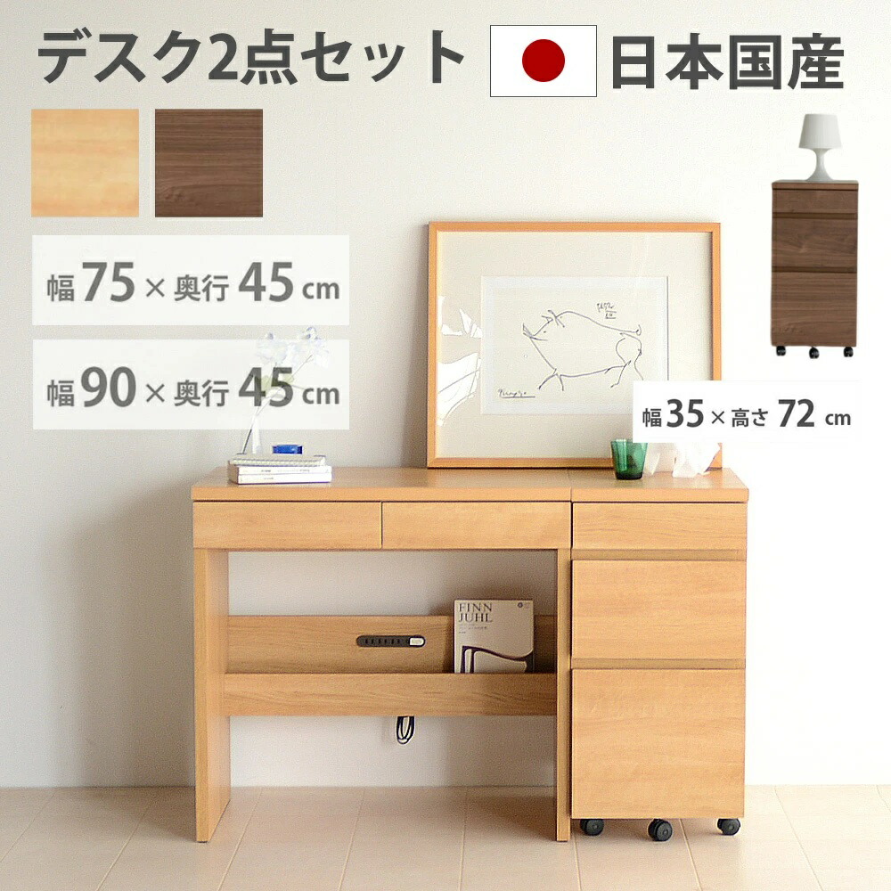 【ｽｰﾊﾟｰSALE P5倍】 学びとる事務机 2点書き割り （選べる：75事務机 / 90事務机）（選べる：手押し車有り / 皆無）