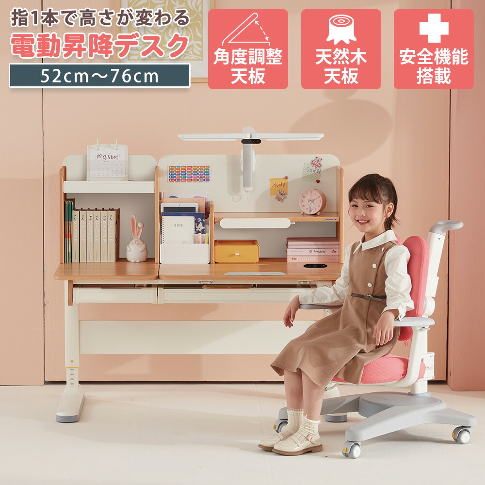 【ｽｰﾊﾟｰSALE P5倍】 学びとる勉強机 電動昇降勉強机