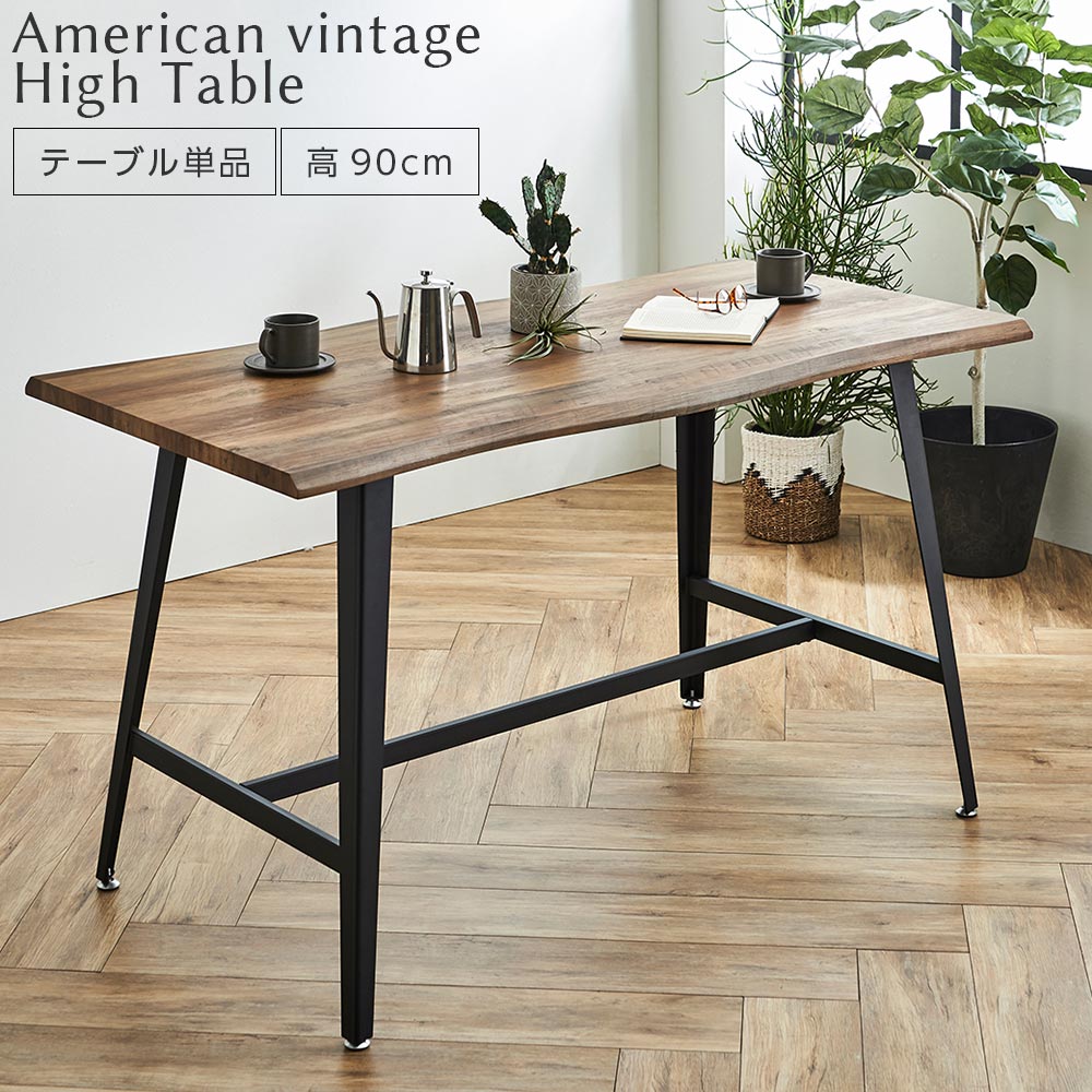 ダイニングテーブル 160ハイカウンターテーブル