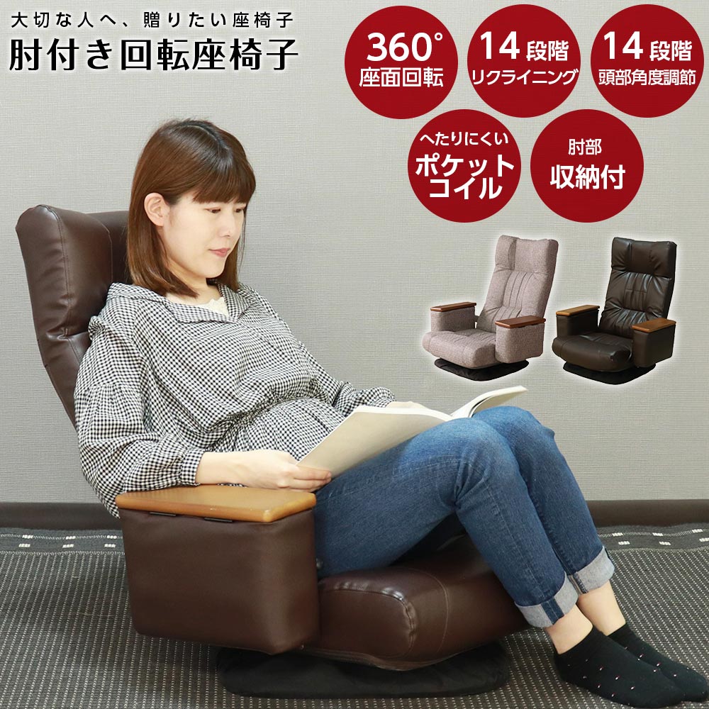 座椅子 収納付回転座椅子