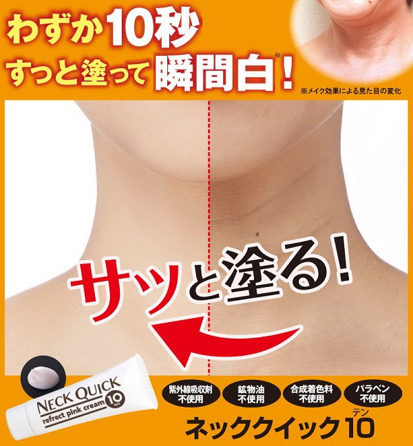 楽天市場 送料無料 ネッククイック10 Neck Quick 25g 首元スキンケア しわ ポツポツ くすみ カバー 首のシワ たるみ ハトムギ パラベン不使用 ファンデーション 保湿 Sugar Time