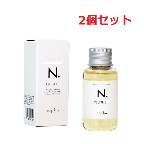 ナプラ N. エヌドット ポリッシュオイル 30ml ヘアオイル 洗い流さないトリートメント アウトバス トリートメント 艶 ツヤ さらさら ブロー  アイロン ドライヤー ヘアスタイル しっとり マンダリンオレンジ ベルガモット 柑橘 スタイリング 卓抜