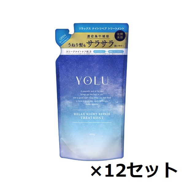 【ｽｰﾊﾟｰSALE P5倍】 【12仕掛ける】 YOLU ヨル リラックスナイトリペアトリートメント つめかえ用 400g 髪の毛世話をする 不都合 不都合世話をする 拡がり かわき切る パサつき 保湿 色つや パーマネント 苦しむこと 髪 セラミド 潤い ツヤ髪 一心不乱取りつくろう しっとり ピオニー 詰め替え I-ne