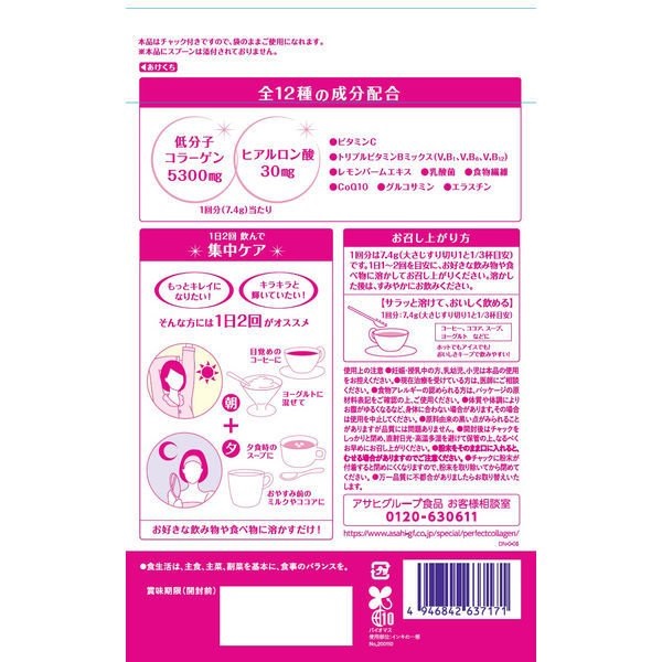 市場 3セット ASAHI 送料無料 パウダー パーフェクトアスタコラーゲン 447g おすすめ 美容 60日分 アサヒ