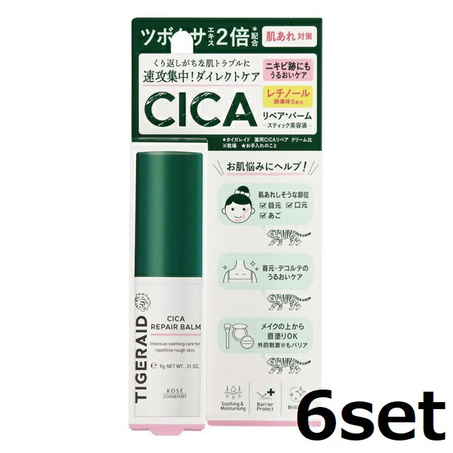 【6仕かける】 タイガレイド CICA取り繕い スティックバーム 9g  下唇グロス 下唇 唇 CICA 棒紅 かわき切る 冬 美容液 首元 デコルテ コーセー KOSE