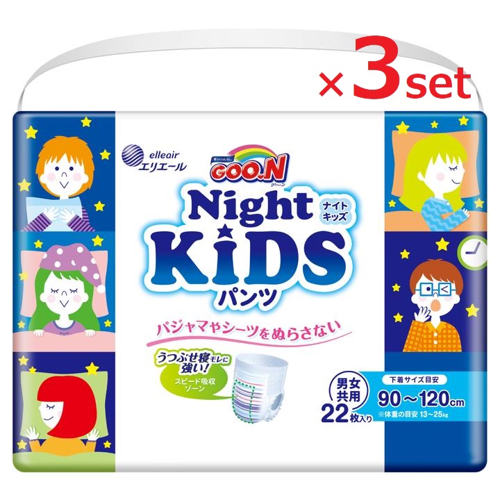 3個セット 送料無料 グーン ナイト キッズパンツ 22枚入り 3セットグーン キッズ用品 おむつ 紙オムツ パンツ 夜用 トイレ もれない おねしょ 吸収性 男女兼用 男の子 女の子 エリエール Goon 人気 ランキング おすすめ Novix Com