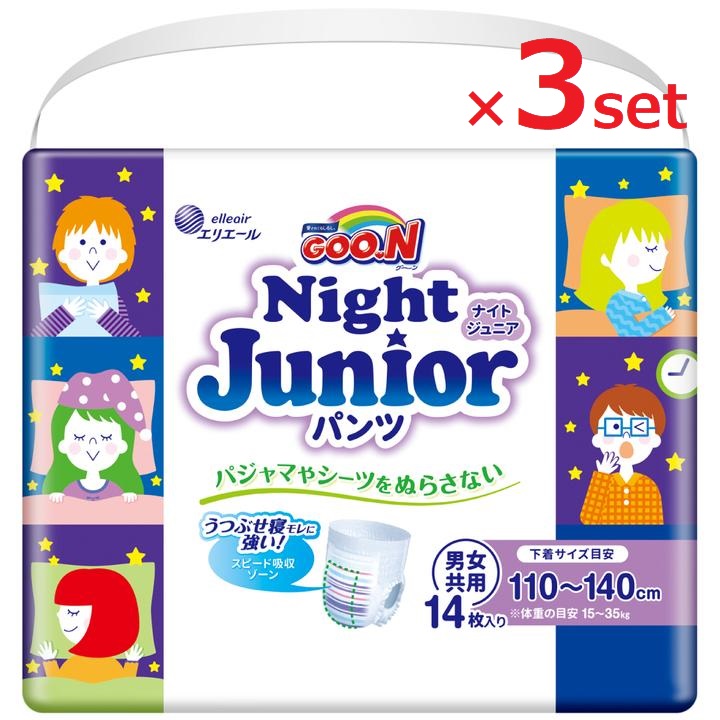 【在庫処分】 【3個セット】 グーン ナイト ジュニアパンツ 14枚入り グーン キッズ用品 おむつ 紙オムツ パンツ 夜用 トイレ もれない おねしょ 吸収性 男女兼用 男の子 女の子 エリエール GOON 人気 ランキング おすすめ