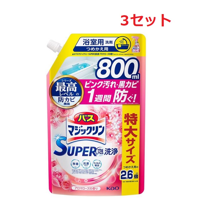 花王 バスマジックリン 泡立ちスプレー SUPER CLEAN アロマローズの香り つめかえ用 820mL ×3セット Kao 洗剤 バス お風呂 浴槽 浴室 スーパークリーン 大容量 まとめ買い ストック