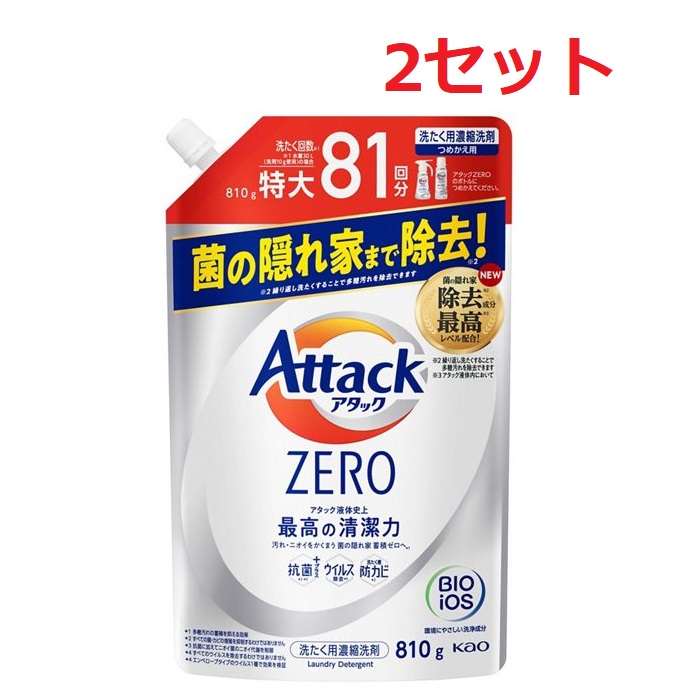 ポイント5倍 10 5水曜限定 全商品対象 花王 アタックZERO つめかえ用 850g ×2セット Kao 洗濯洗剤 粉末洗剤 洗たく 洗浄 抗菌  防カビ ウイルス除去 部屋干し臭 詰め替え 詰替 大容量 まとめ買い ストック 98％以上節約