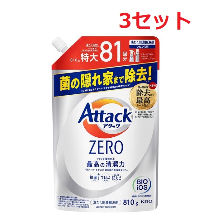 送料無料 3セット 花王 アタックZERO つめかえ用 ストック 洗濯洗剤 防カビ 洗たく まとめ買い 詰め替え 抗菌 粉末洗剤 洗浄 Kao 大容量  ×3セット 詰替 ウイルス除去 部屋干し臭 850g 無料サンプルOK, 40% 割引 | saferoad.com.sa