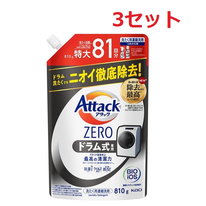花王 アタック　ZERO 衣料用洗剤 ドラム式専用 2900g × 3個セット 楽天市場】≪2900g≫【花王】アタックZERO 衣料用洗剤 ドラム式