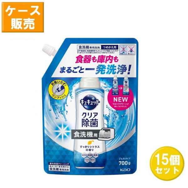【15仕掛ける】 名取り草 食器洗いかわき切る機専用 キュキュット せつ然たる除菌 ジェルタイプ すっきりカンキツ類の芳ばしさ つめかえ用 700g ×15仕掛ける Kao 食器中性洗剤 食器用中性洗剤 食洗機専用中性洗剤 大電気容量 まとめ買い 買い溜める
