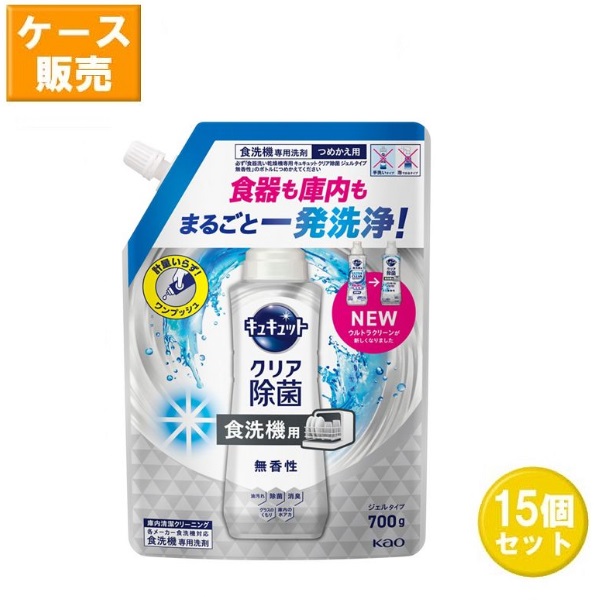 【15仕掛ける】  名取り草 食器洗いかわき切る機専用 キュキュット せつ然たる除菌 ジェルタイプ 無香性 つめかえ用 700g Kao 食器中性洗剤 食器用中性洗剤 食洗機専用中性洗剤 大電気容量