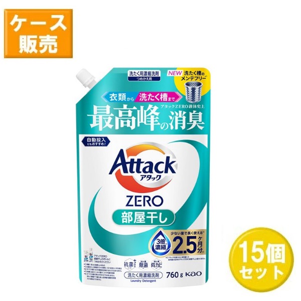 【マラソン中 P5倍】 【15セット】アタック ZERO 部屋干し つめかえ用 760g つめかえ Kao Attack 洗濯洗剤 衣服 洋服 すすぎ 抗菌 洗浄 防カビ 部屋干し 生乾き臭 詰め替え 詰替｜SUGAR TIME