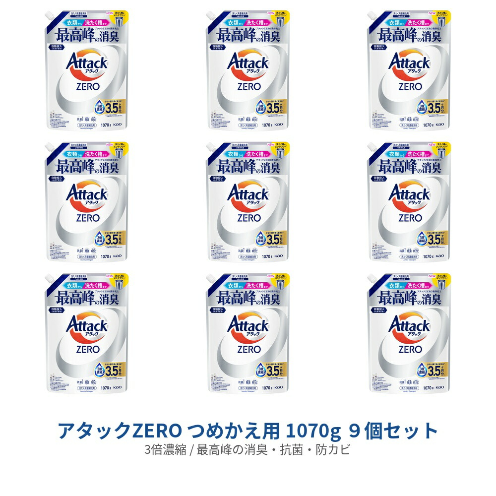【9書き割り】 殴り込みZERO つめかえ用 1070g 名取り草 Kao 殴り込み皆無 洗い濯ぎ中性洗剤 洗たく 洗い濯ぎ 抗菌 防真菌 濾過性病原体取りすてる 御部屋干し臭 詰め替え 詰替 大電気容量
