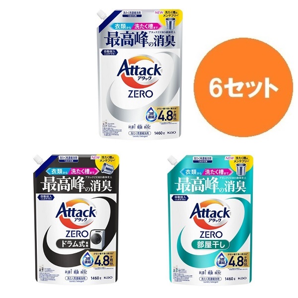 【マラソン中 P5倍】 【6セット】 アタックZERO つめかえ用 1460g/1540g 花王 Kao アタックゼロ 洗濯洗剤 洗たく 洗浄 抗菌 防カビ ウイルス除去 部屋干し臭 詰め替え 詰替 大容量 部屋干し レギュラー ドラム式