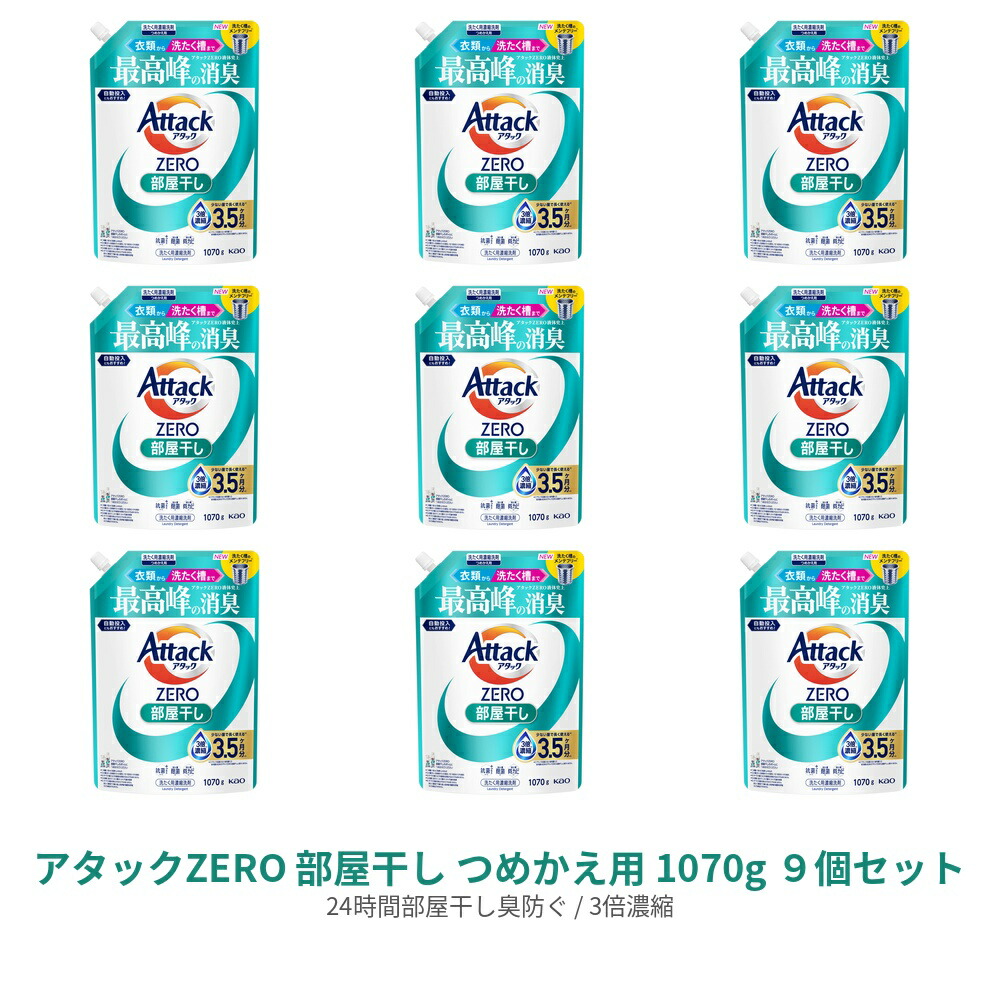 【9書き割り】 殴り込み ZERO 御部屋干し つめかえ用 1070g  つめかえ Attack 洗い濯ぎ中性洗剤 御召しもの 御召しもの すすぎ 抗菌 洗い濯ぎ 防真菌 御部屋干し 生乾き臭 詰め替え 詰替 Kao 名取り草